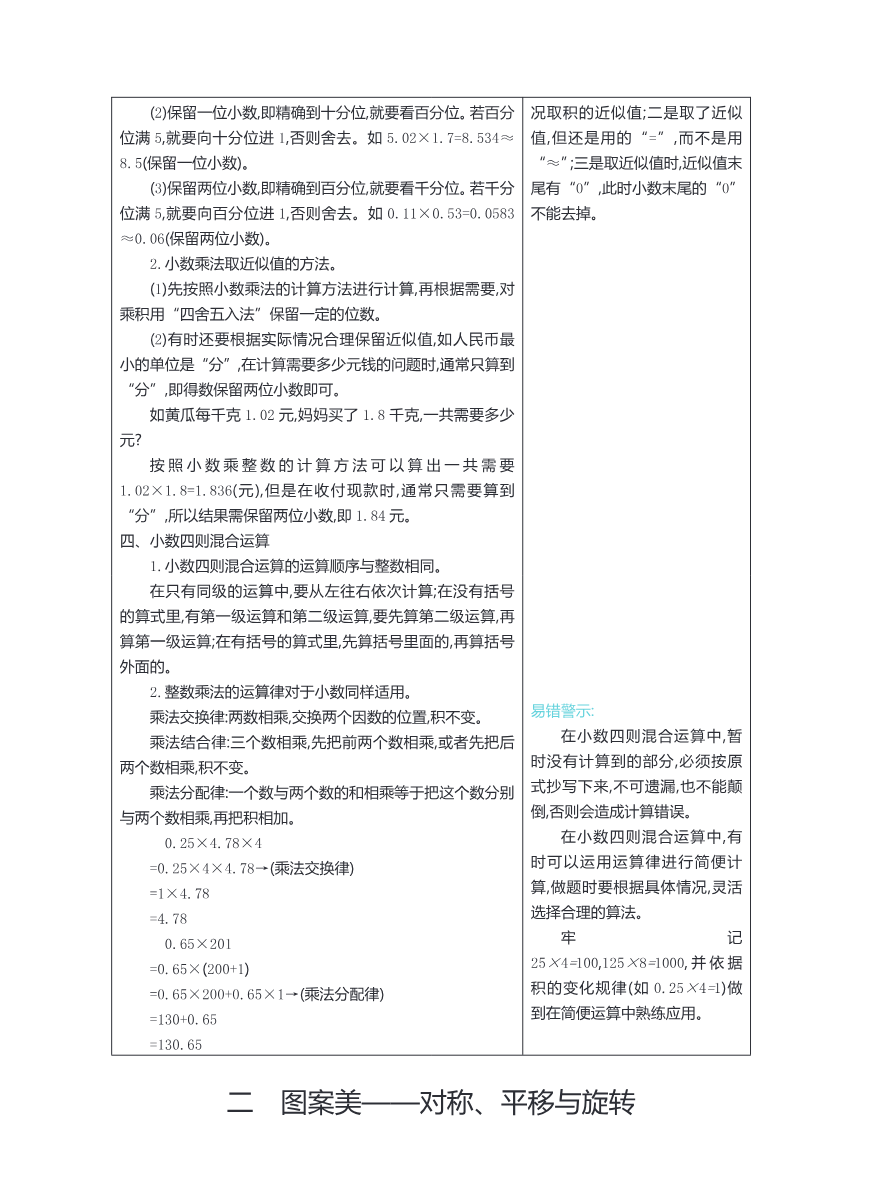 五年级上册数学青岛六三制知识要点资料预览第 3 页