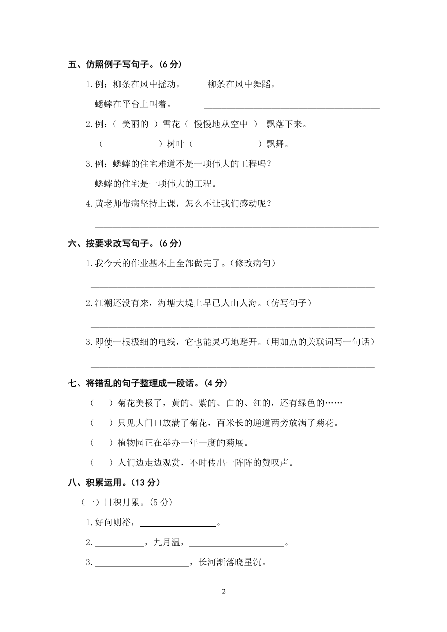 部编版语文四年级(上)期中测试卷1(含答案)资料预览第 2 页