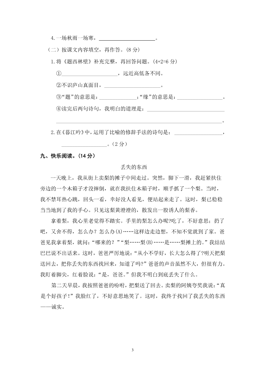 部编版语文四年级(上)期中测试卷1(含答案)资料预览第 3 页