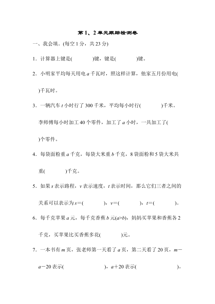 第一、二单元跟踪检测卷 青岛版(含答案)资料预览第 1 页