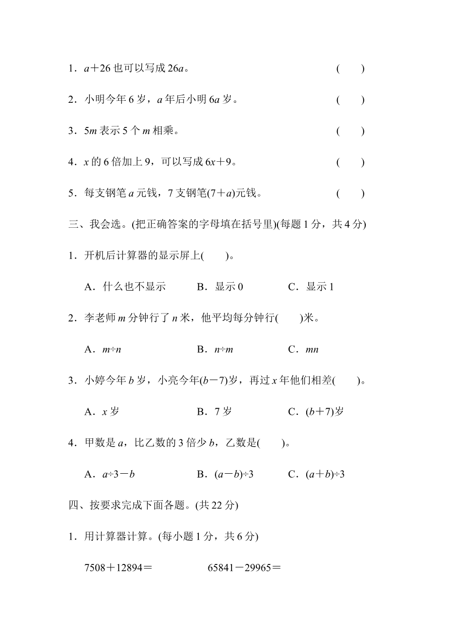 第一、二单元跟踪检测卷 青岛版(含答案)资料预览第 3 页