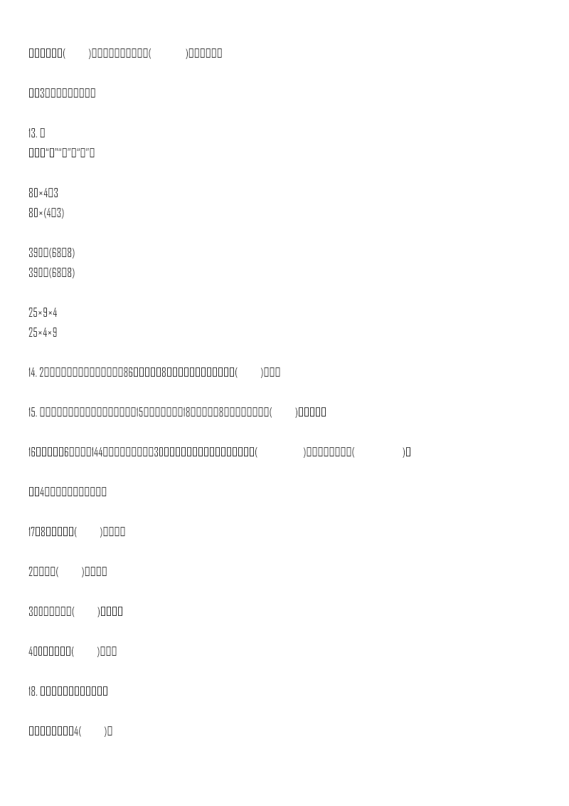 青岛版数学三下题型突破卷1资料预览第 3 页