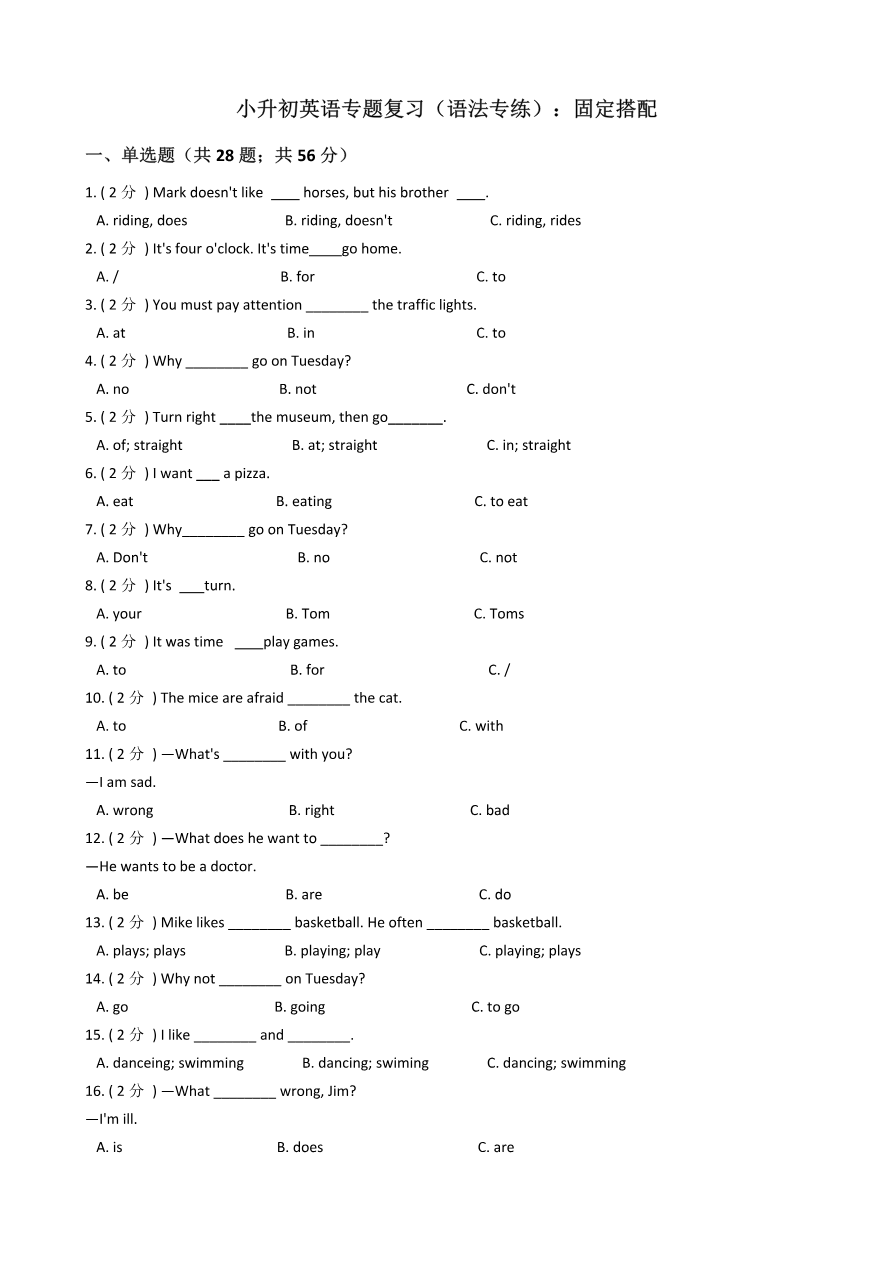 _专题13 语法专练-固定搭配资料预览第 1 页