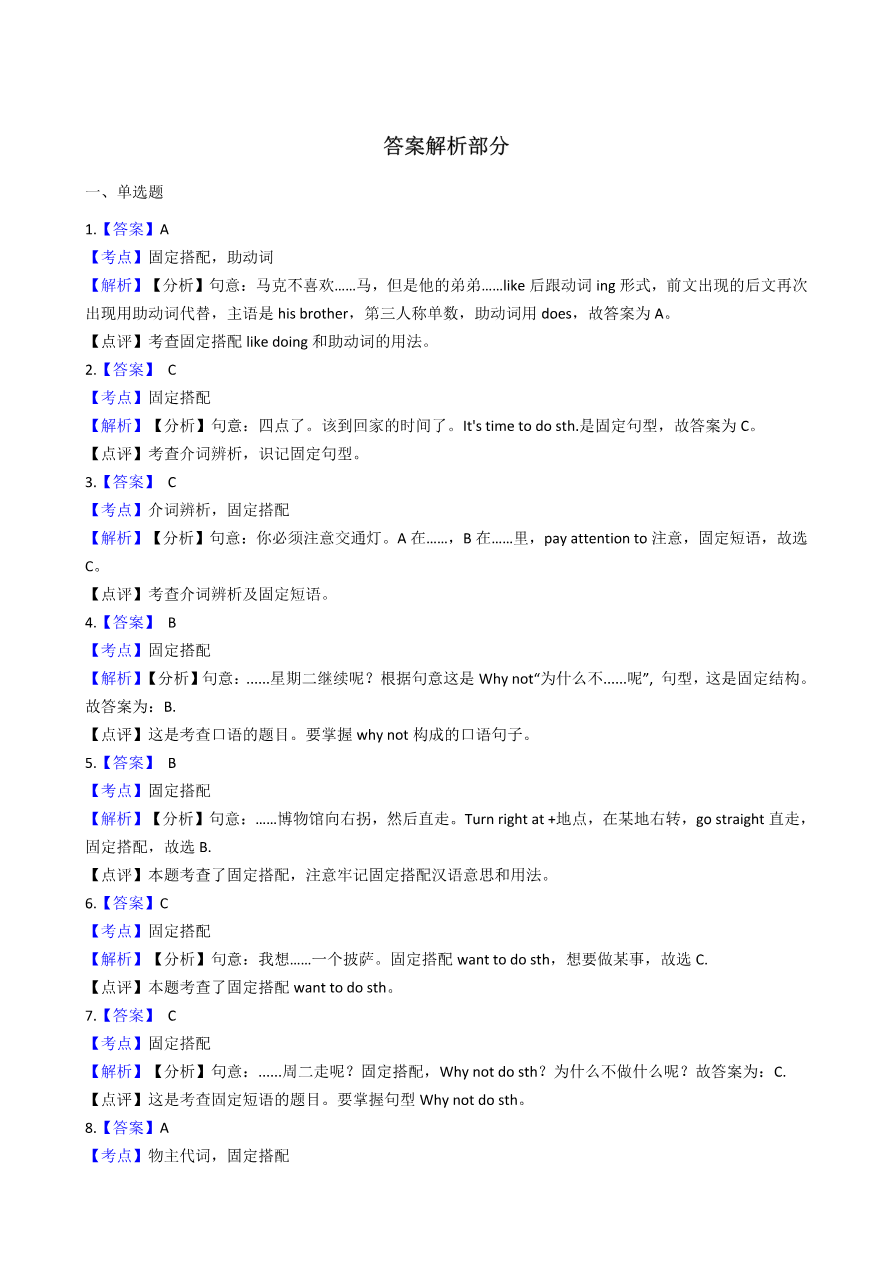 _专题13 语法专练-固定搭配资料预览第 3 页