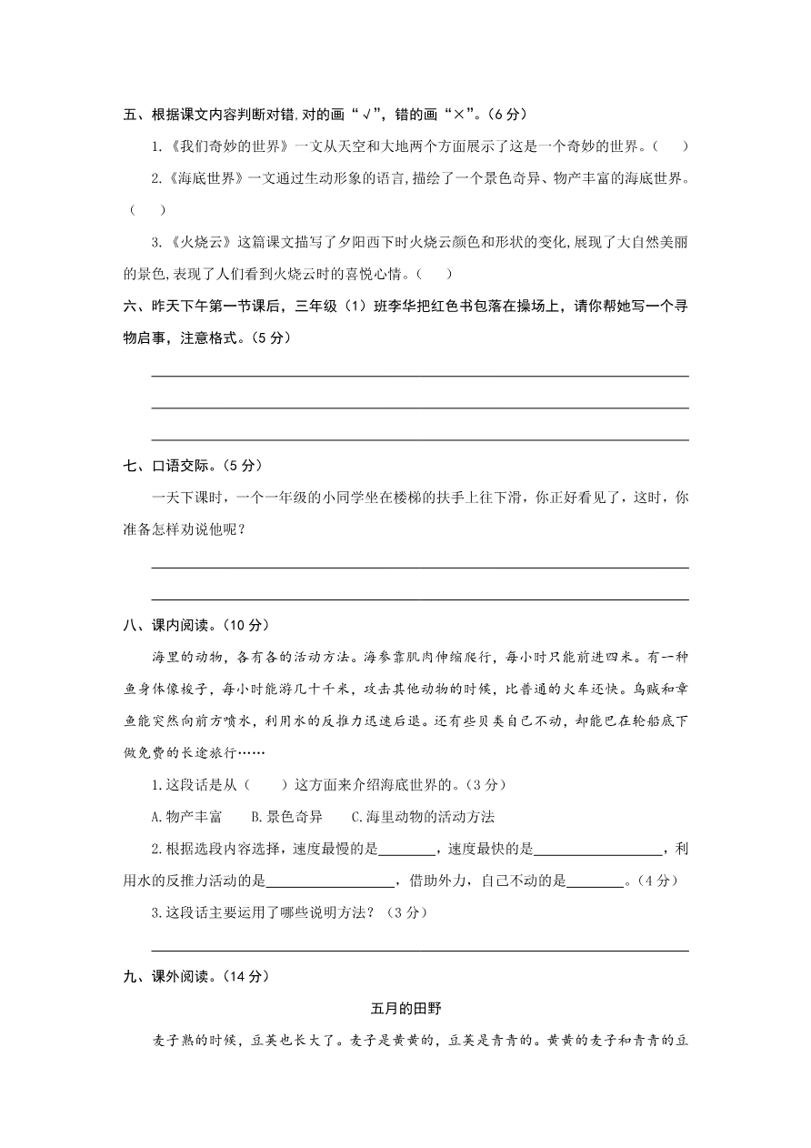 小学三年级下册-部编版语文第七单元检测卷.2_资料预览第 2 页