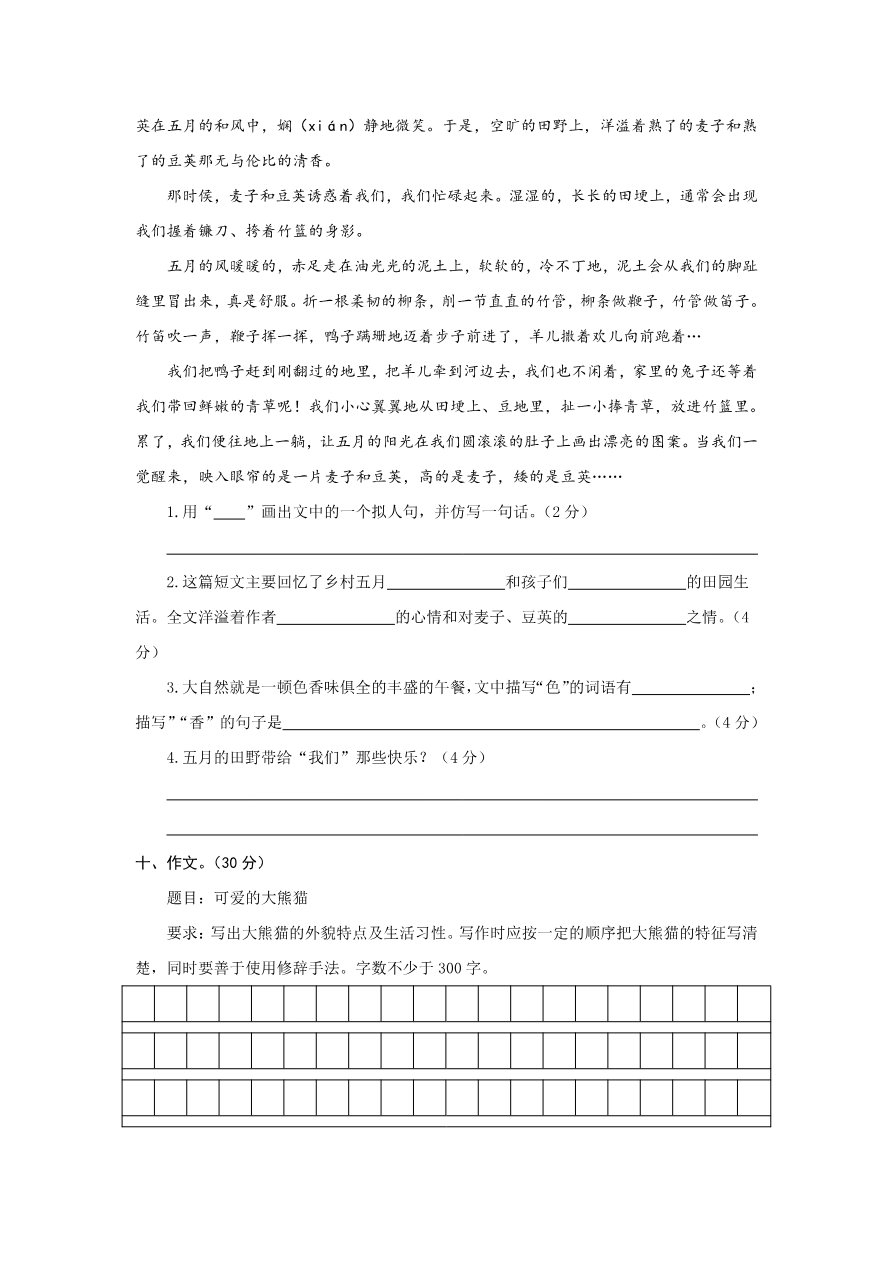 小学三年级下册-部编版语文第七单元检测卷.2_资料预览第 3 页