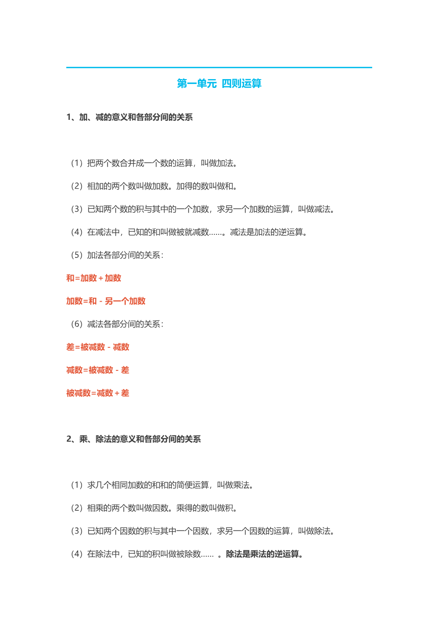 人教版小学四年级下册数学知识点预习资料预览第 1 页