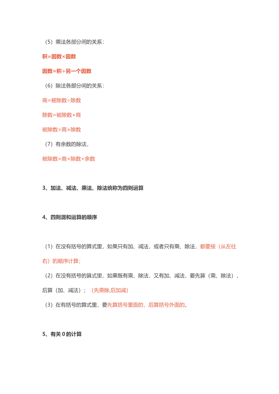 人教版小学四年级下册数学知识点预习资料预览第 2 页