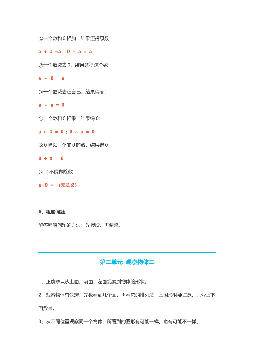 人教版小学四年级下册数学知识点预习资料预览第 3 页