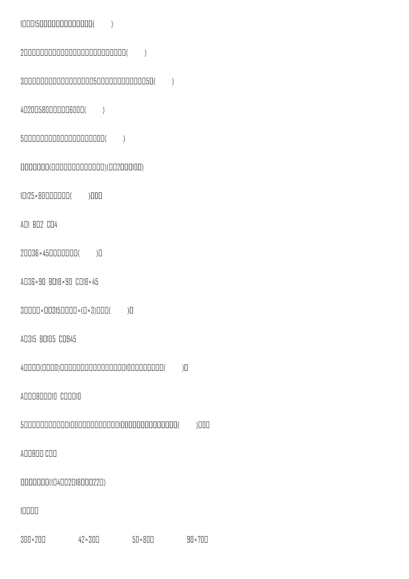 人教版四年级数学上册单元测试试卷-第4单元-三位数乘两位数+答案-第四单元达标测试卷资料预览第 2 页
