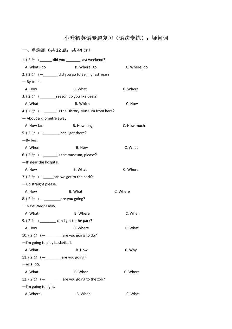 _专题19 语法专练-疑问词资料预览第 1 页