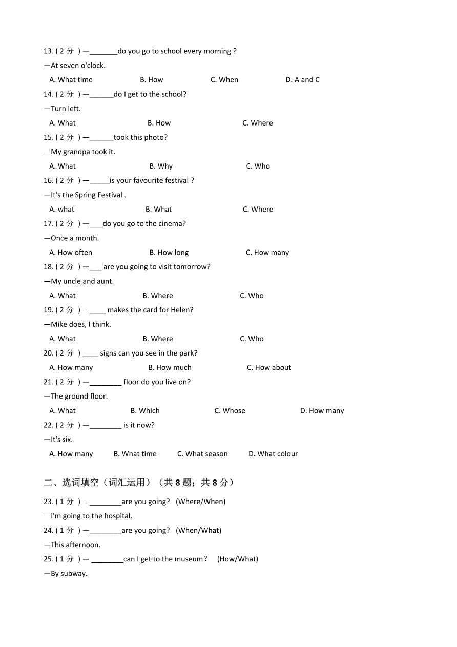 _专题19 语法专练-疑问词资料预览第 2 页