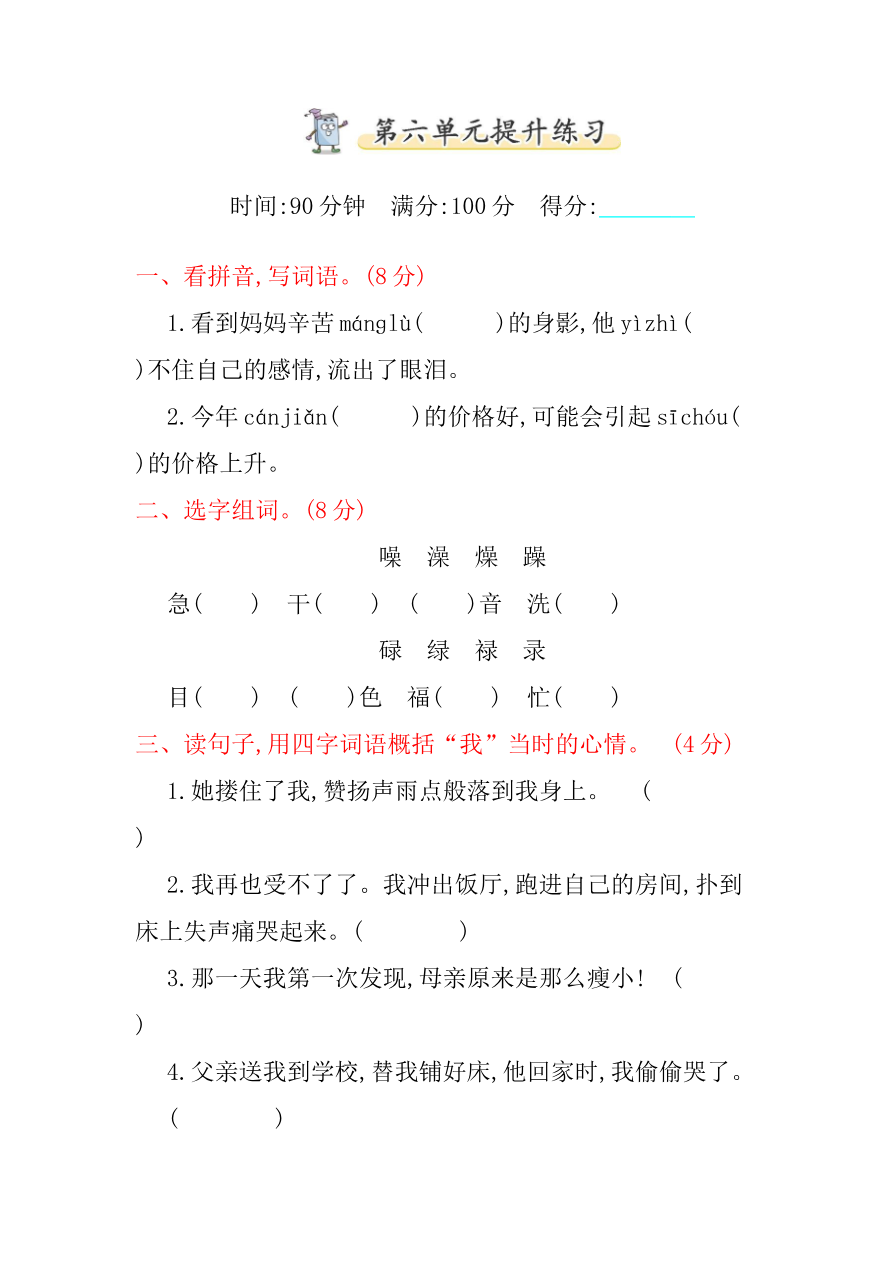统编版小学语文五年级上册第六单元提升练习资料预览第 1 页
