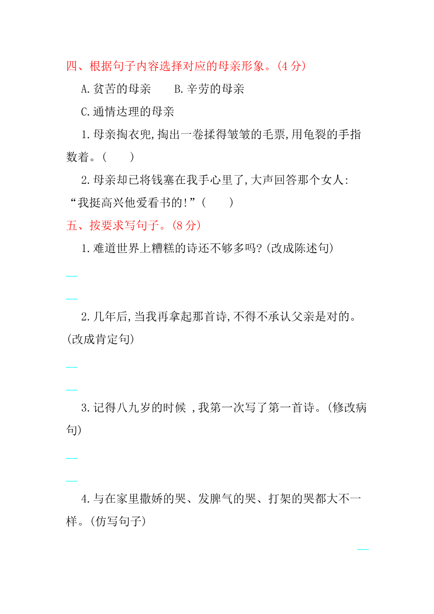 统编版小学语文五年级上册第六单元提升练习资料预览第 2 页
