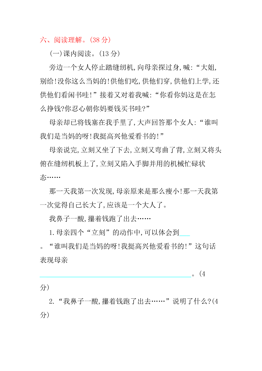 统编版小学语文五年级上册第六单元提升练习资料预览第 3 页