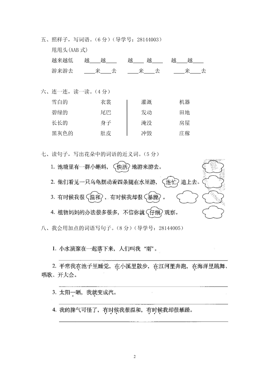 第一单元过关测试密卷资料预览第 2 页