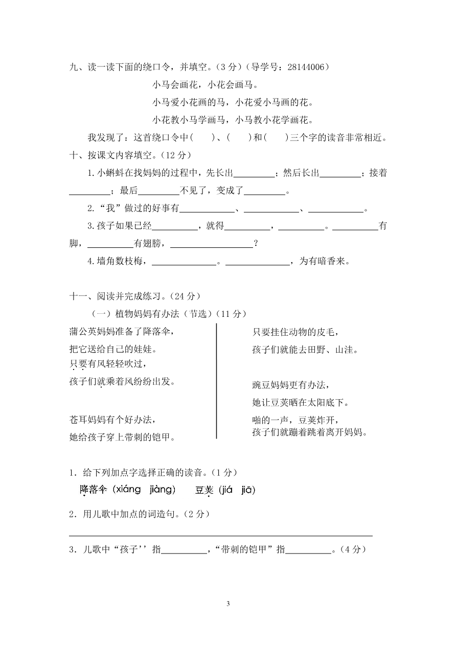 第一单元过关测试密卷资料预览第 3 页