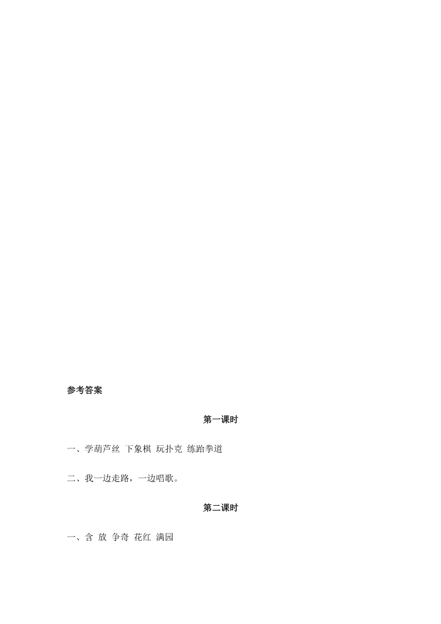 语文园地三 课时练资料预览第 2 页
