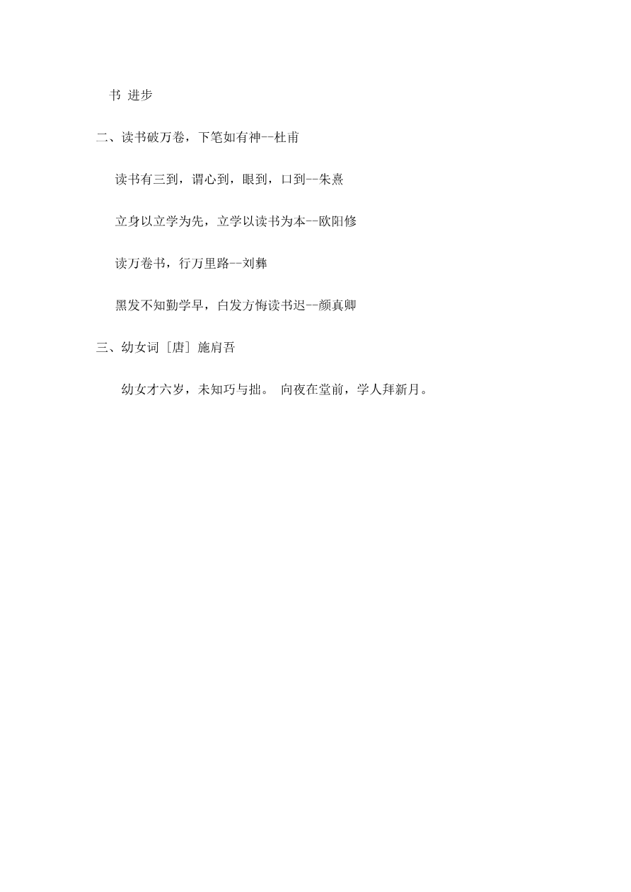 语文园地三 课时练资料预览第 3 页