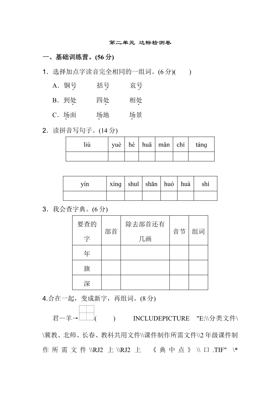 第二单元A卷及参考答案资料预览第 1 页