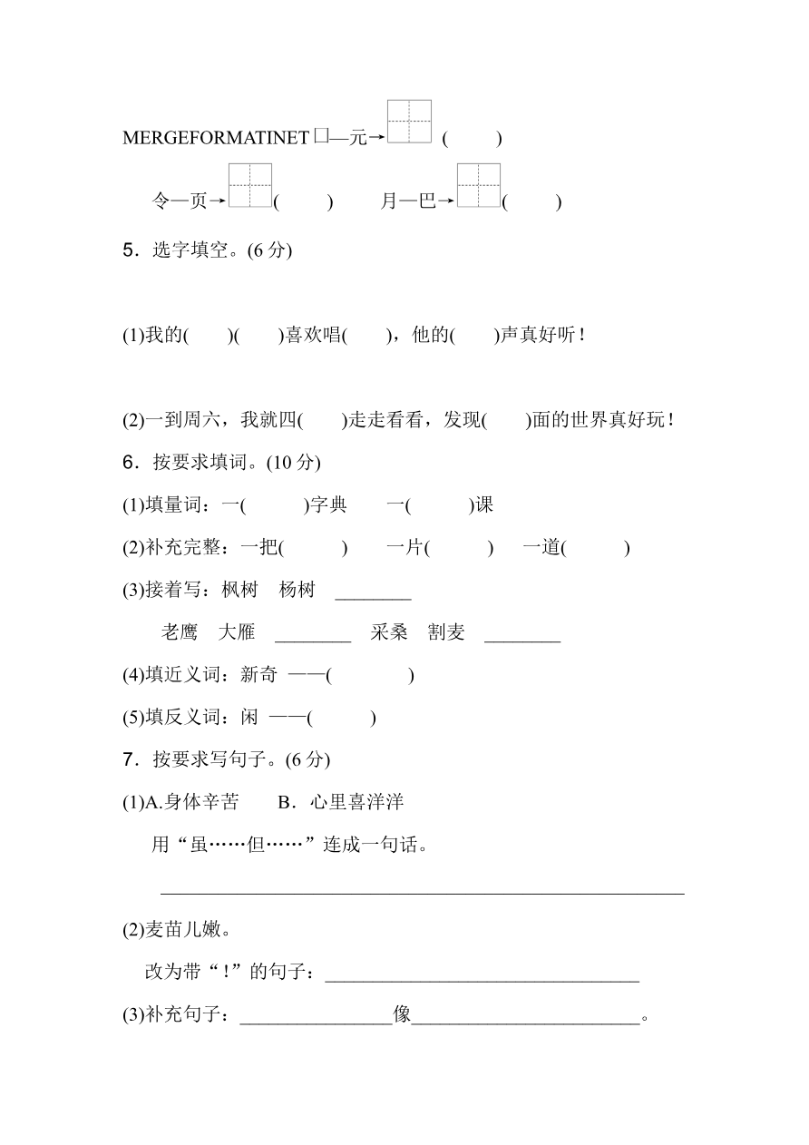 第二单元A卷及参考答案资料预览第 2 页
