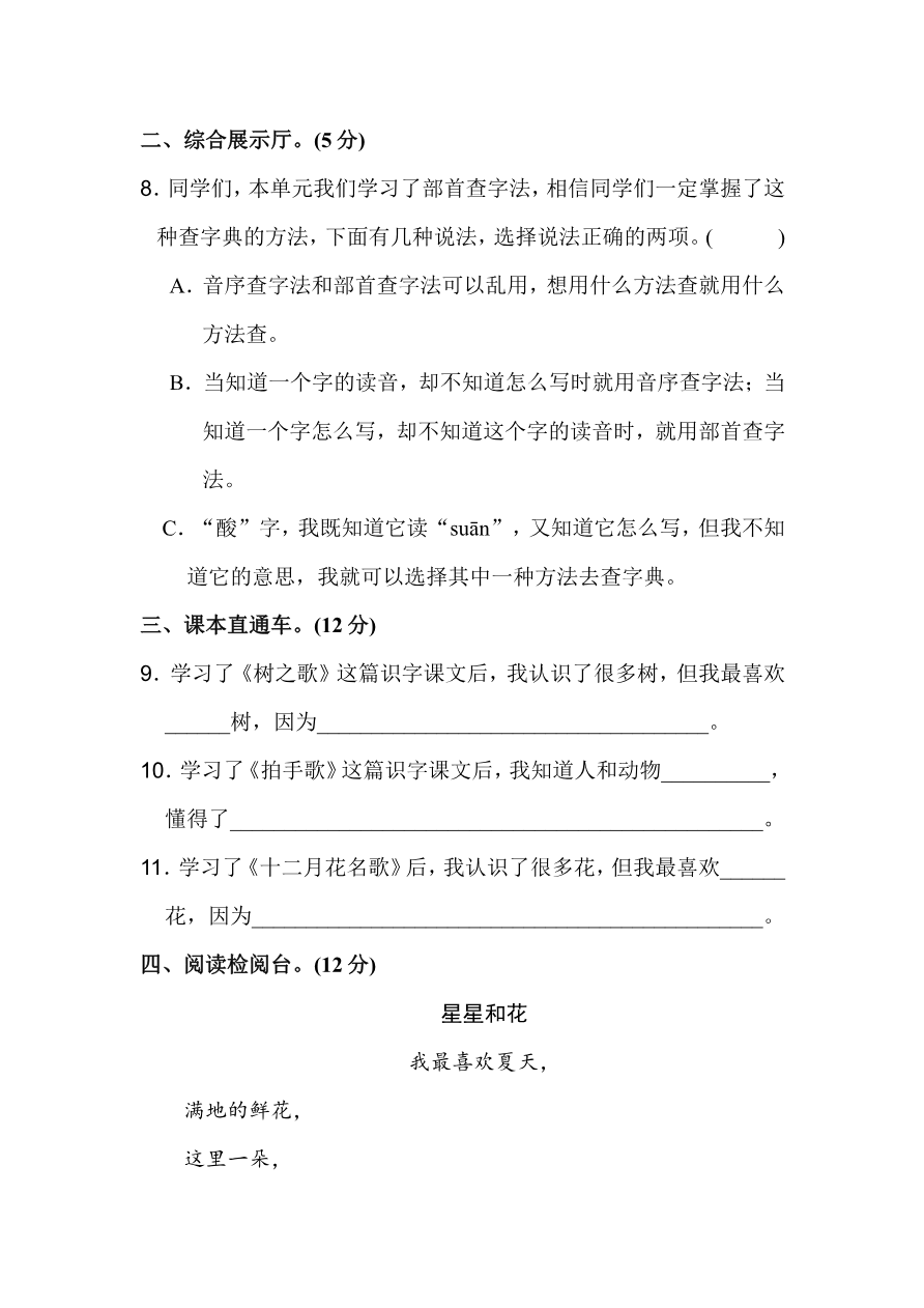第二单元A卷及参考答案资料预览第 3 页