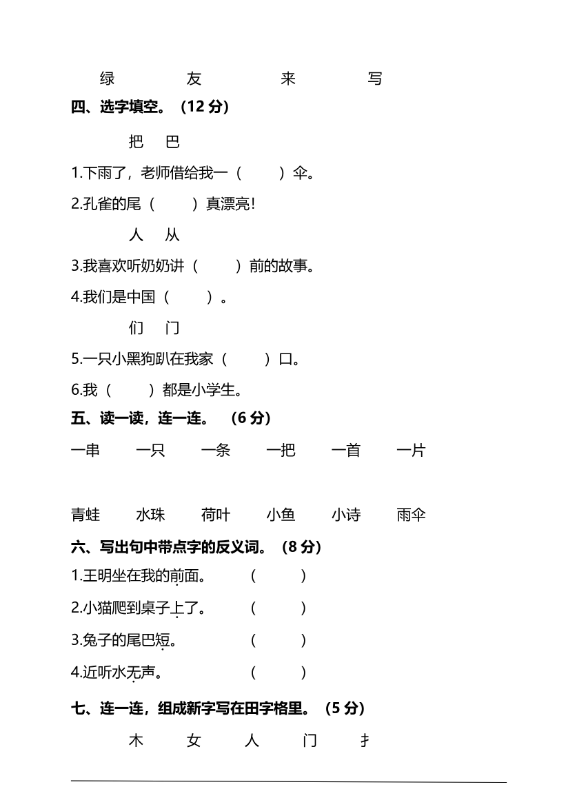 第6单元提高检测卷（能力提升）资料预览第 2 页