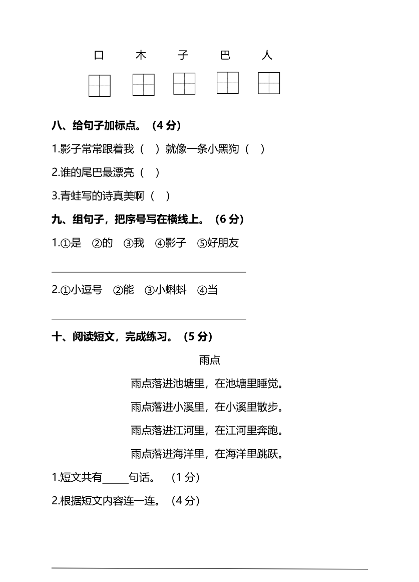 第6单元提高检测卷（能力提升）资料预览第 3 页