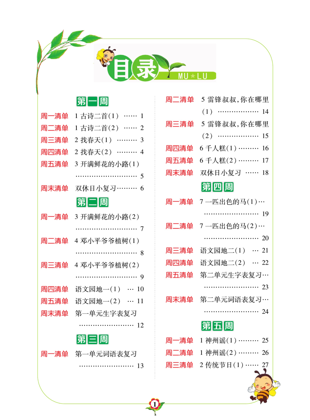 2年级下册语文默写(读音+字词+句段日日清)资料预览第 2 页