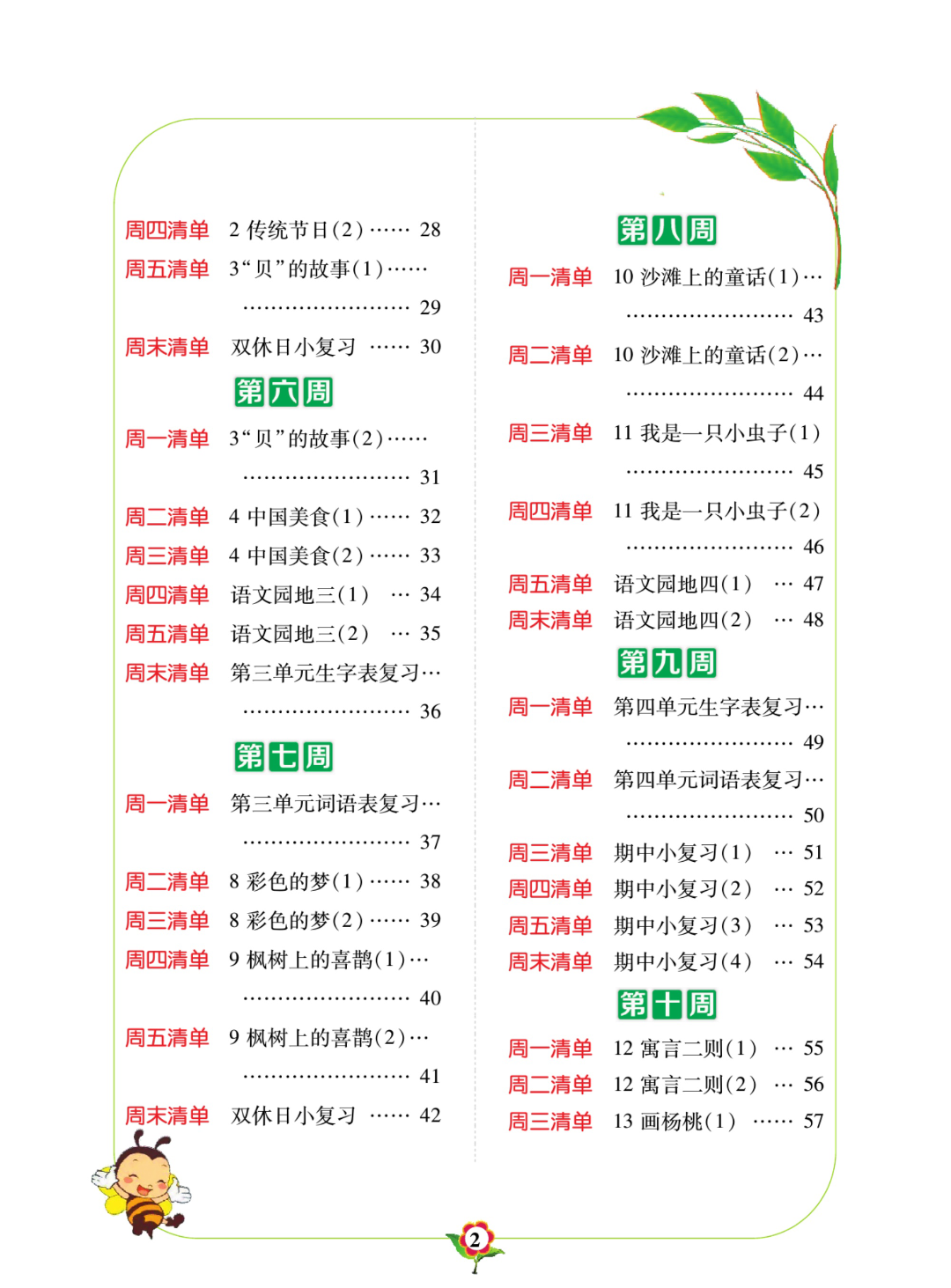 2年级下册语文默写(读音+字词+句段日日清)资料预览第 3 页