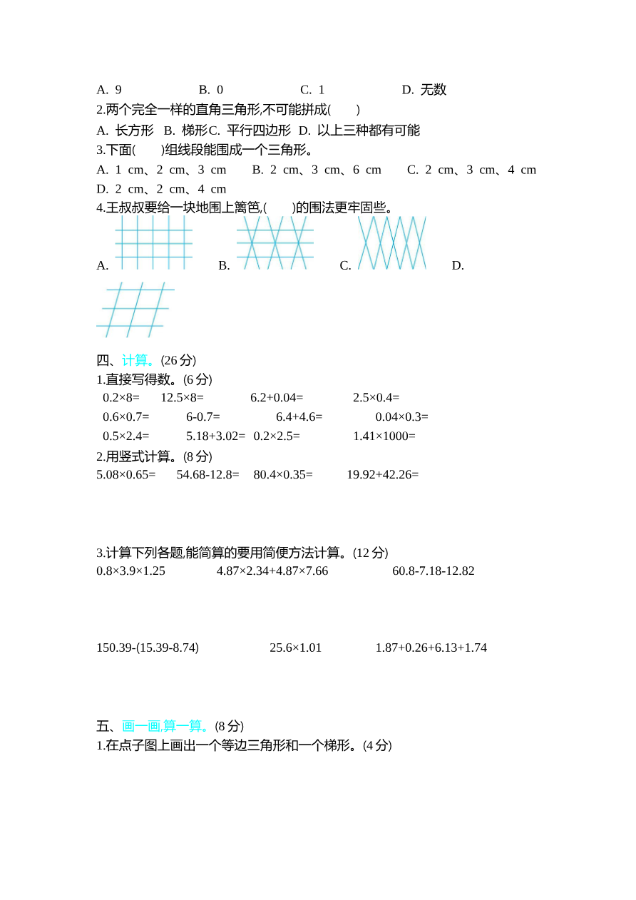 新北师大版小学四年级下册数学期中测试精品试题带参考答案资料预览第 2 页