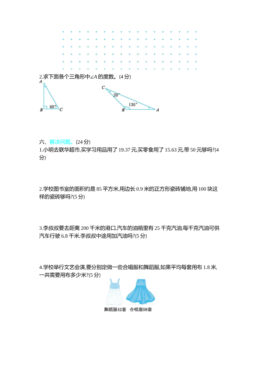 新北师大版小学四年级下册数学期中测试精品试题带参考答案资料预览第 3 页