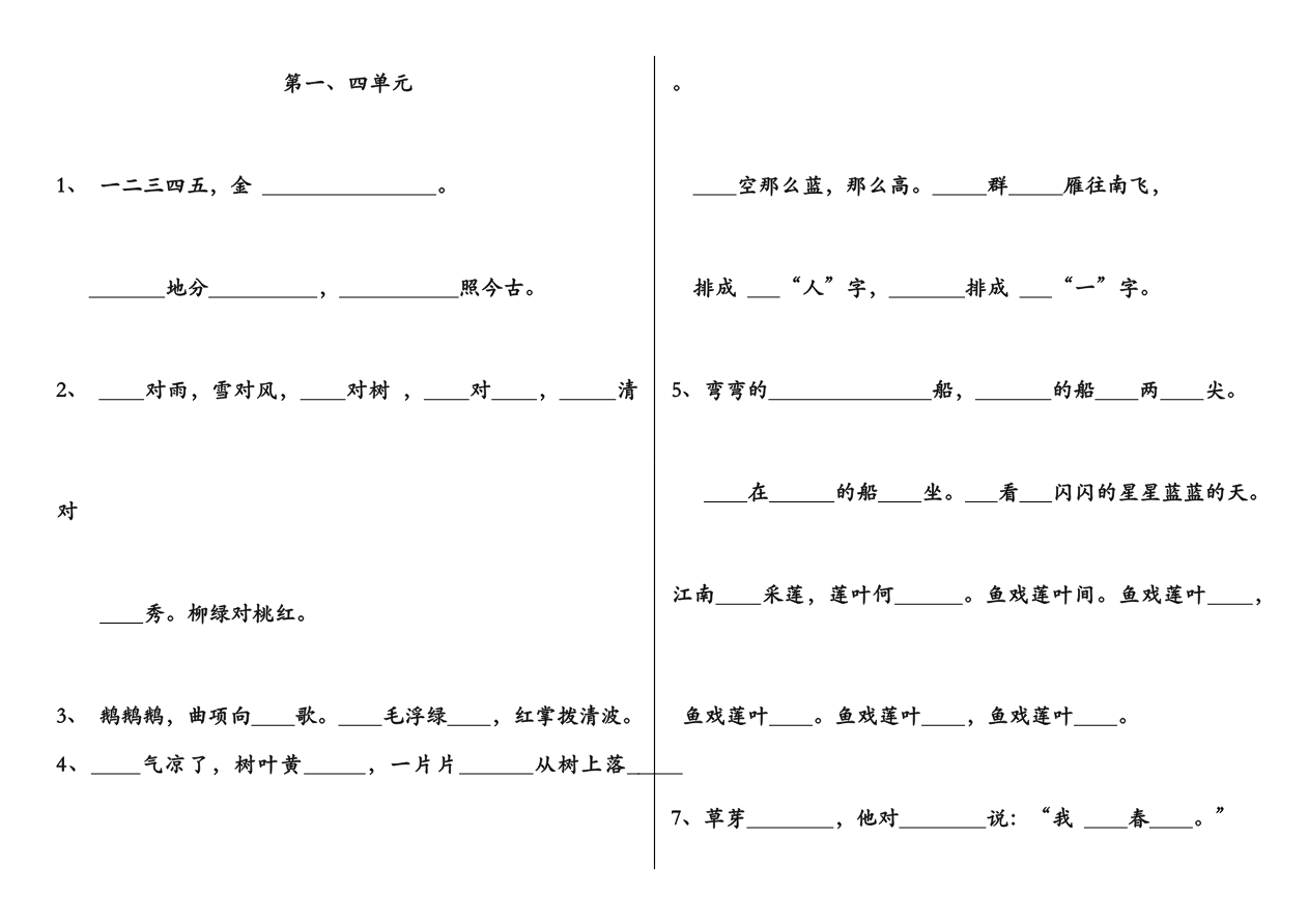 笔顺、课文填空资料预览第 1 页