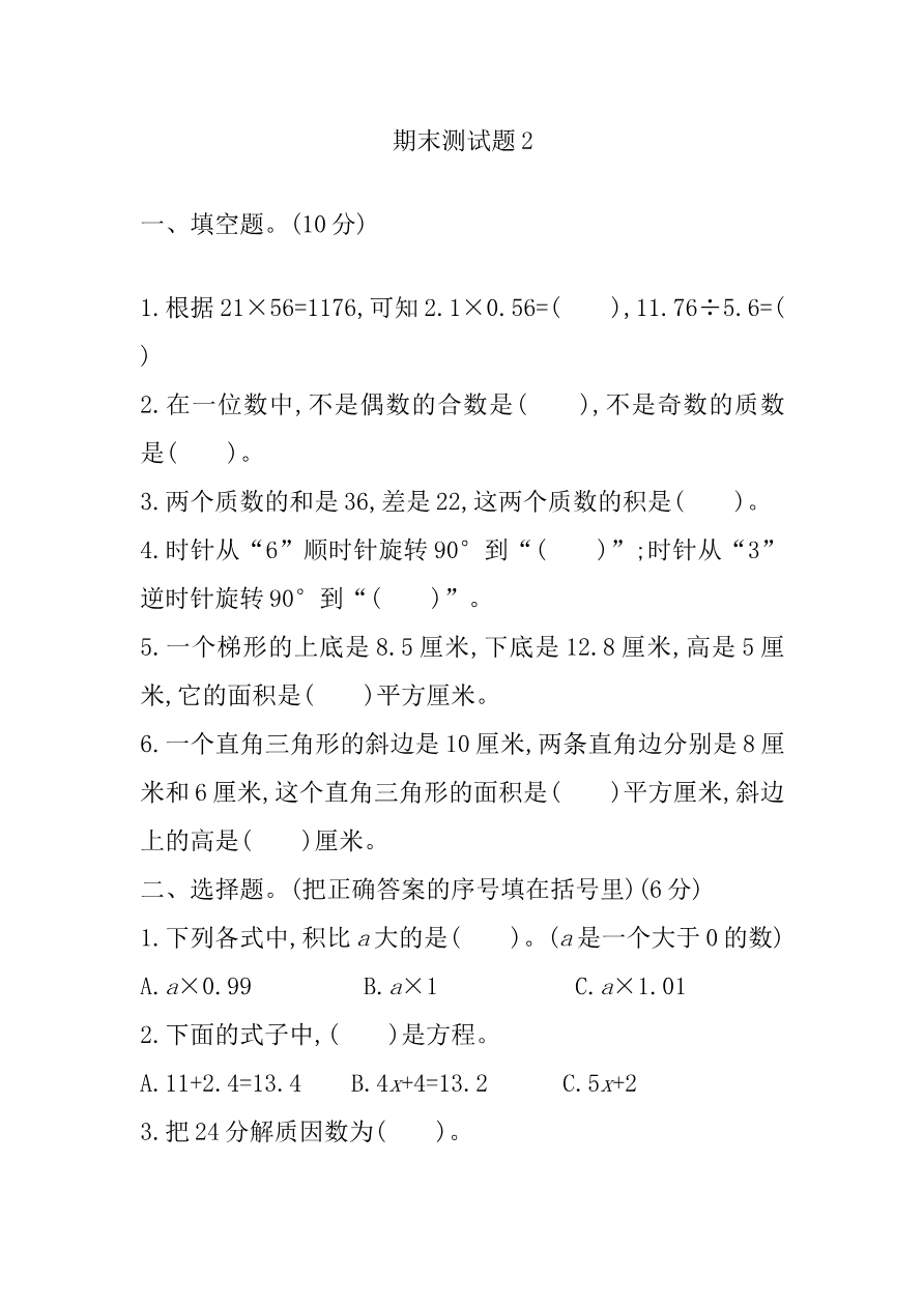 期末测试题(二)资料预览第 1 页