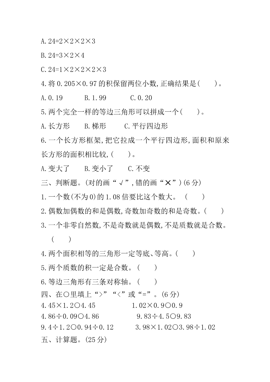 期末测试题(二)资料预览第 2 页