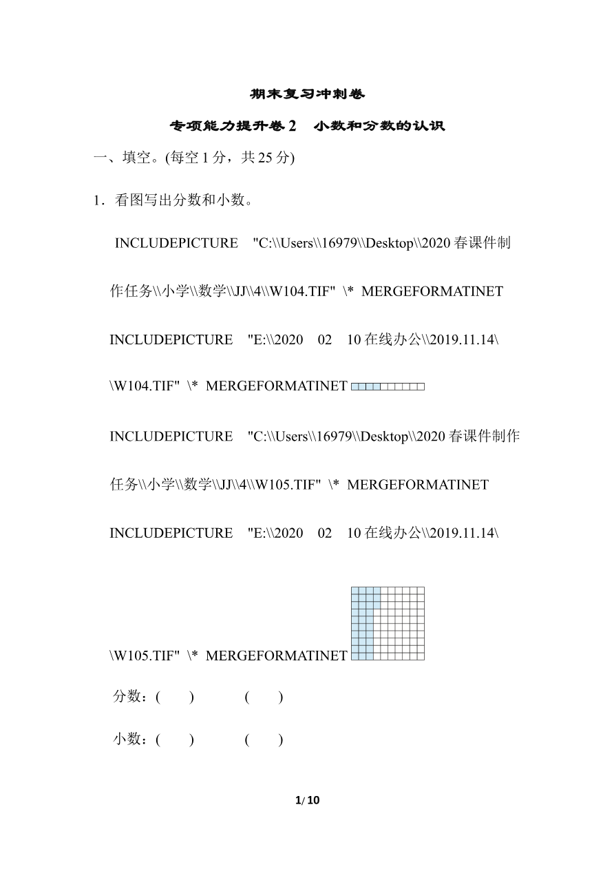 期末复习冲刺卷 专项能力提升卷2 小数和分数的认识资料预览第 1 页