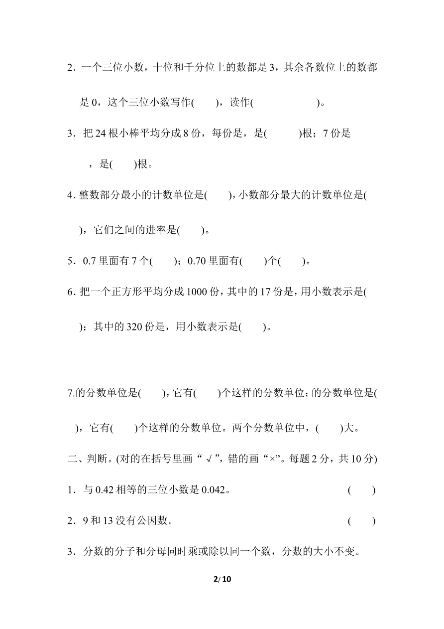 期末复习冲刺卷 专项能力提升卷2 小数和分数的认识资料预览第 2 页