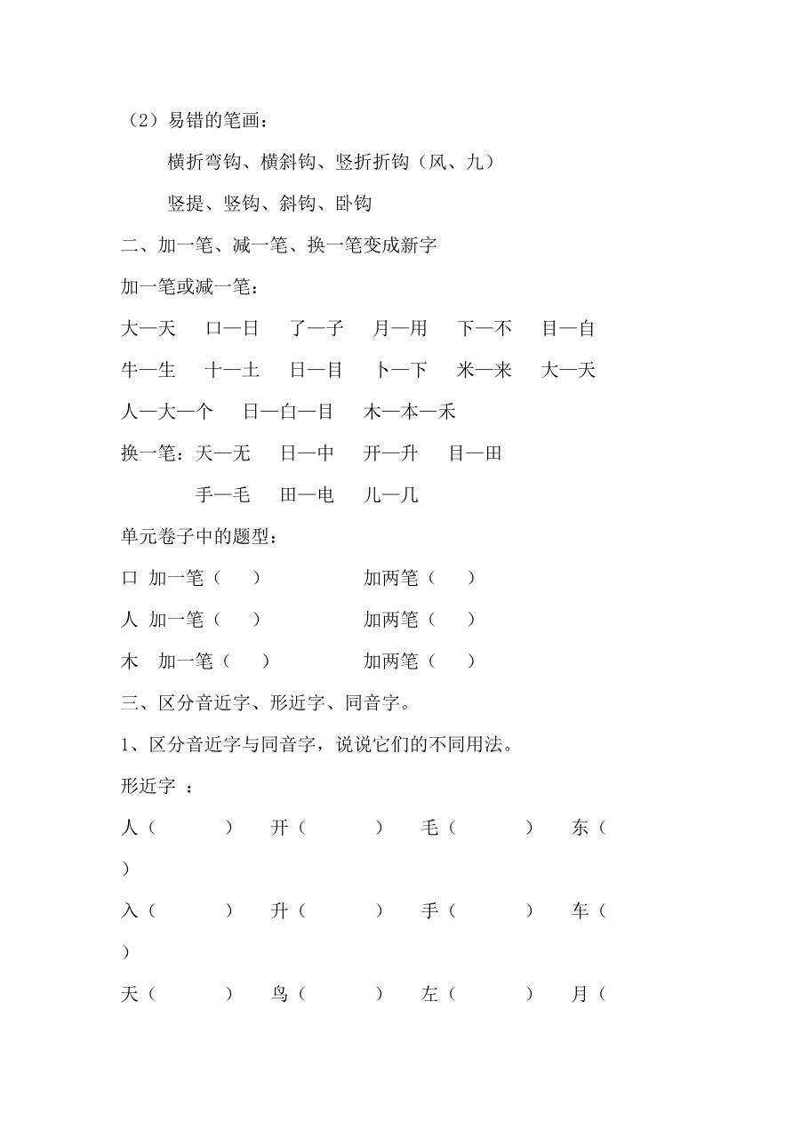 辨析形近字、多音字汇总资料预览第 2 页