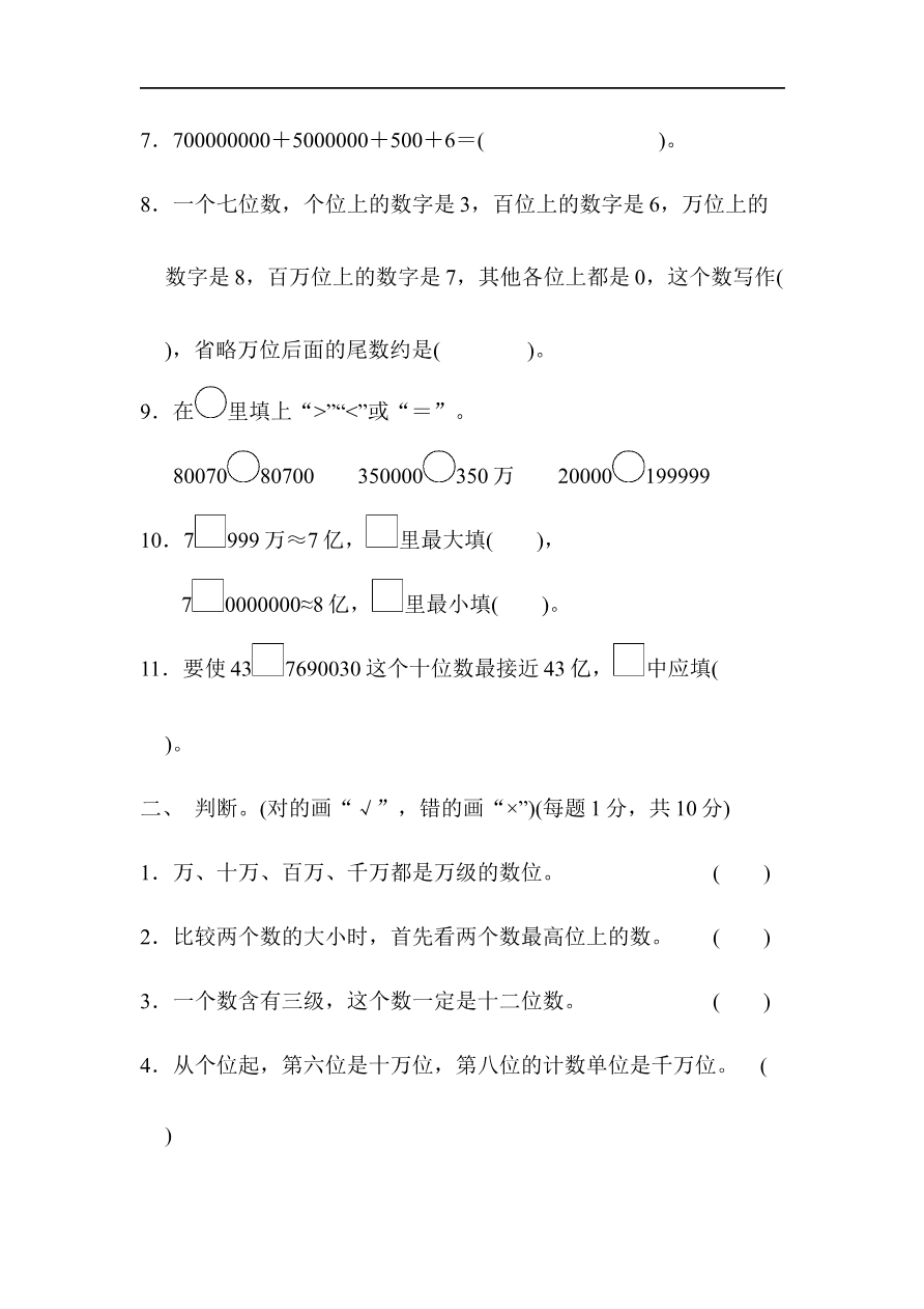 人教版四年级数学上册试卷、练习单元测试第1单元+答案- 大数的认识第一单元过关检测卷2资料预览第 2 页