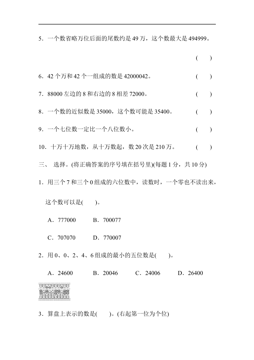 人教版四年级数学上册试卷、练习单元测试第1单元+答案- 大数的认识第一单元过关检测卷2资料预览第 3 页