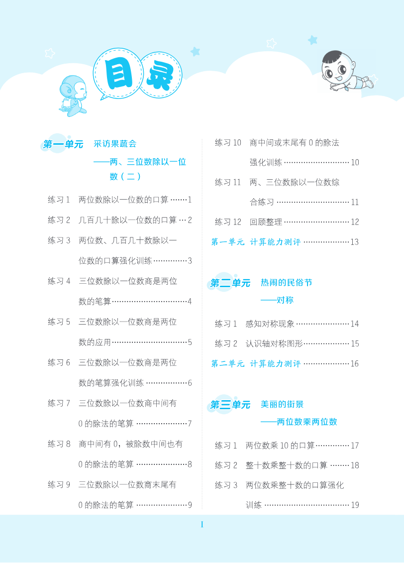 24春 星级口算天天练 三年级数学下(QD版)资料预览第 2 页
