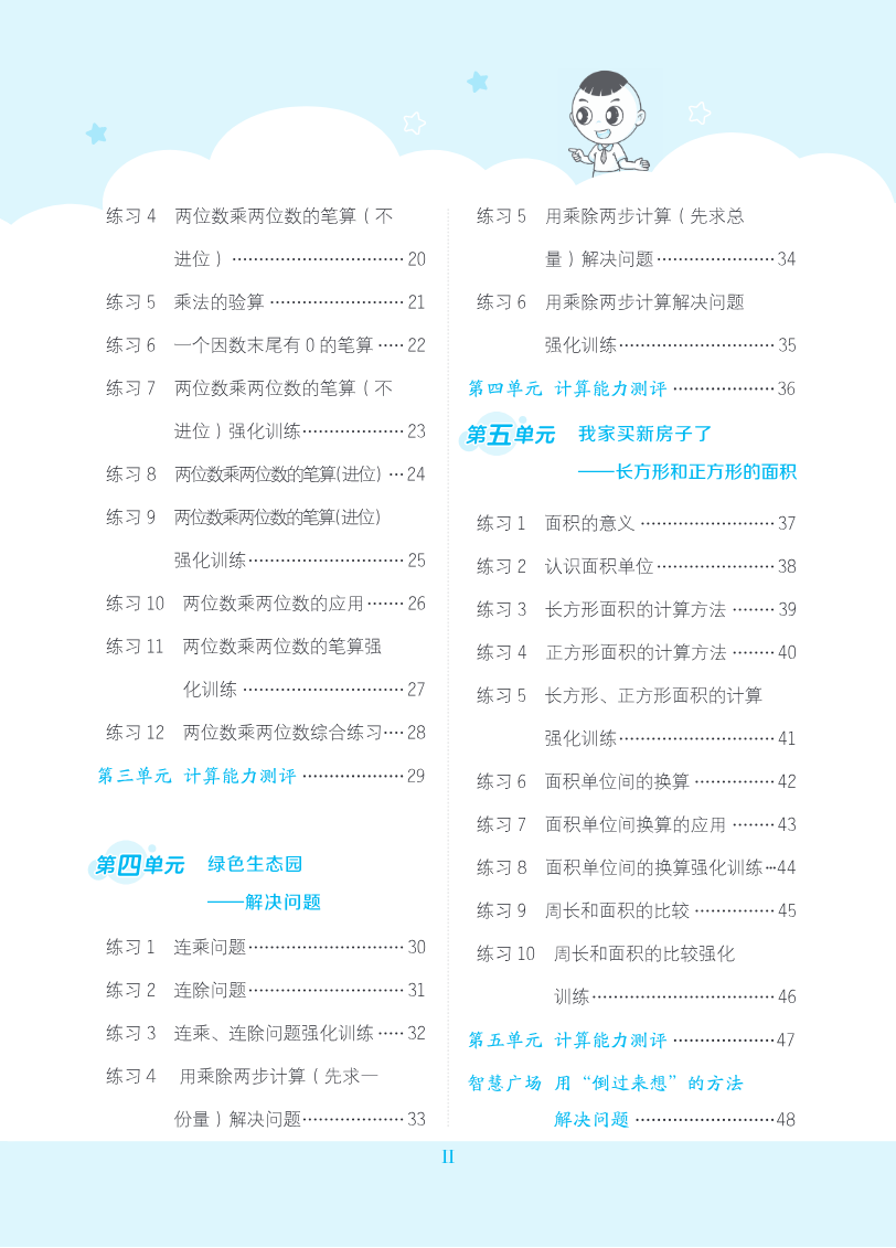 24春 星级口算天天练 三年级数学下(QD版)资料预览第 3 页