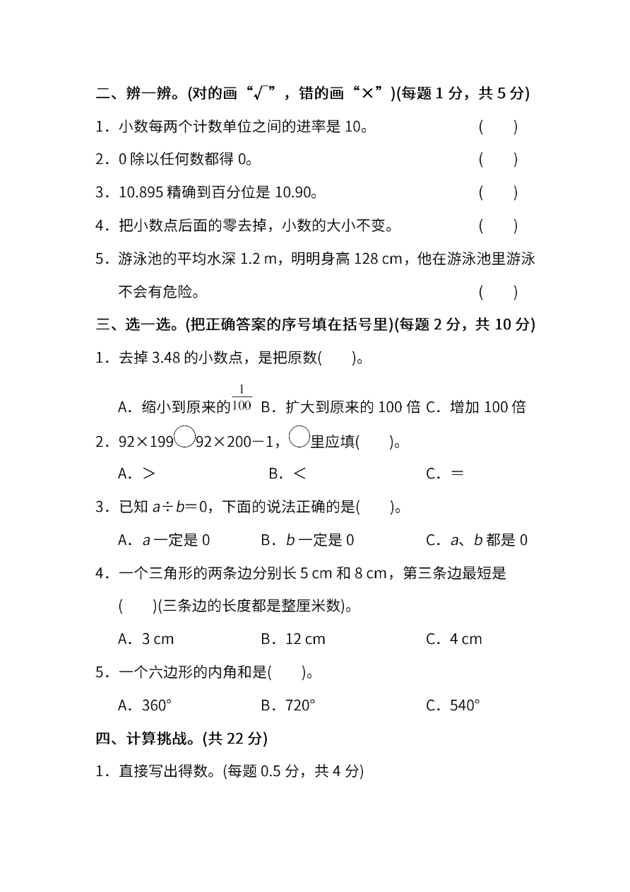 人教版数学四年级下册期末测试卷(四)及答案资料预览第 2 页