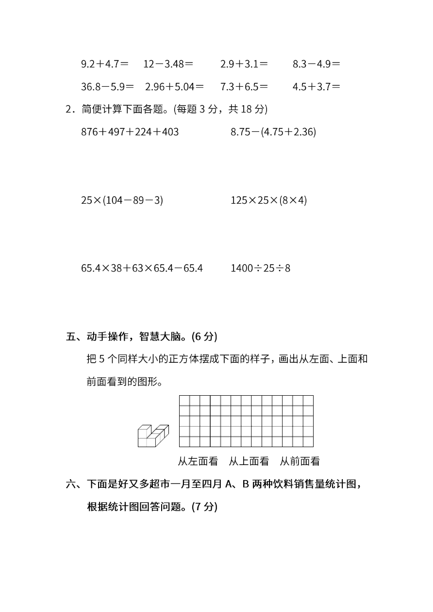 人教版数学四年级下册期末测试卷(四)及答案资料预览第 3 页