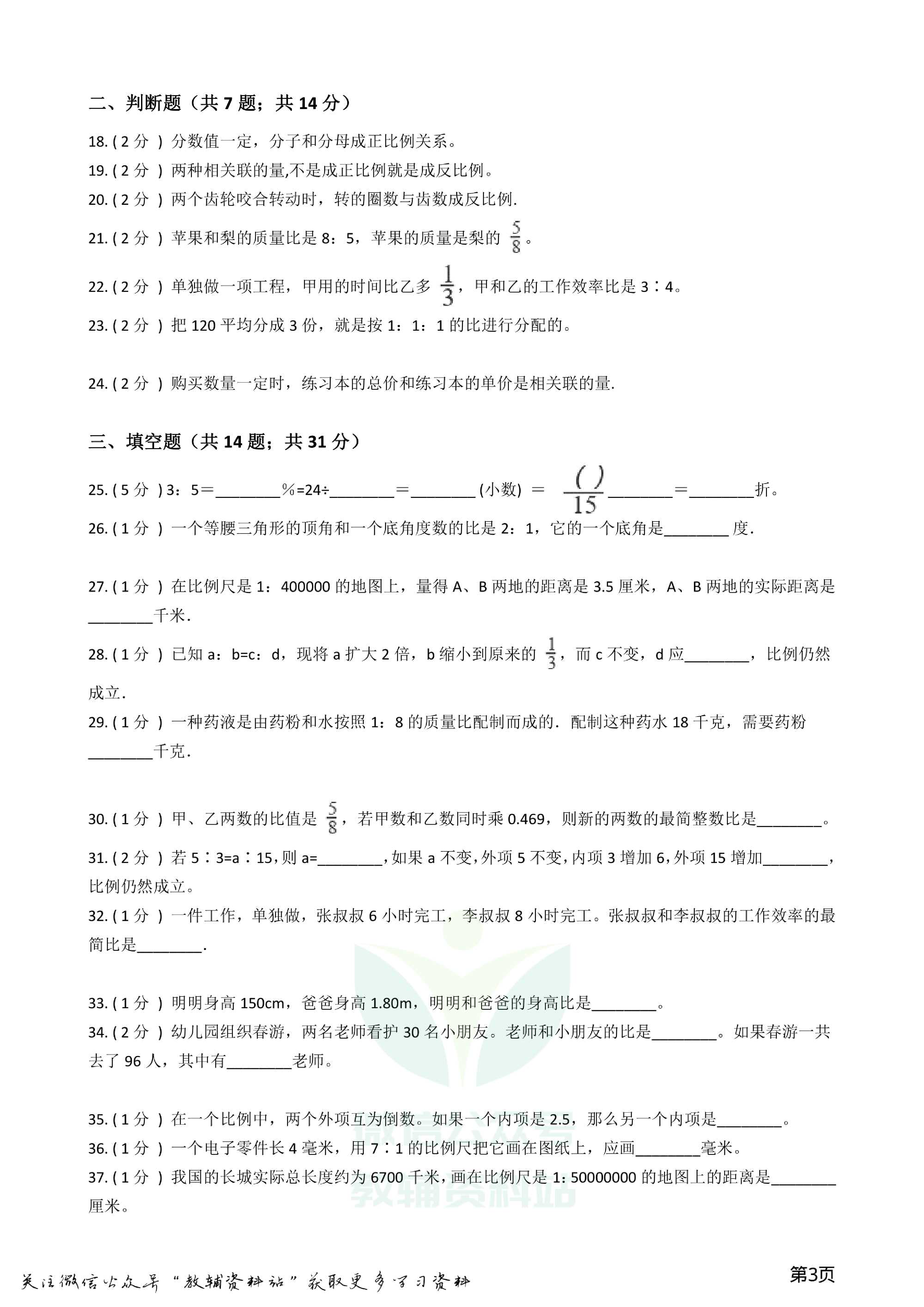 小升初数学专题1:数与代数(7)比与比例资料预览第 3 页