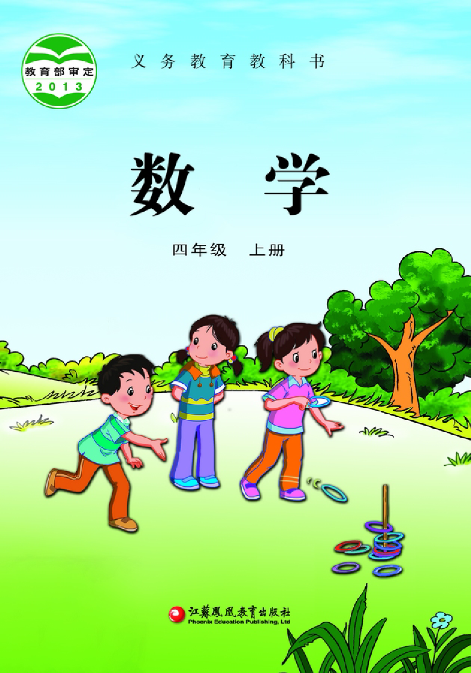 苏教版四年级上册数学PDF电子课本资料预览第 1 页