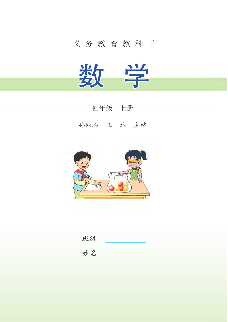 苏教版四年级上册数学PDF电子课本资料预览第 2 页