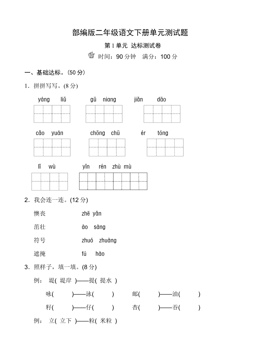 第1-4单元测试题带答案资料预览第 1 页