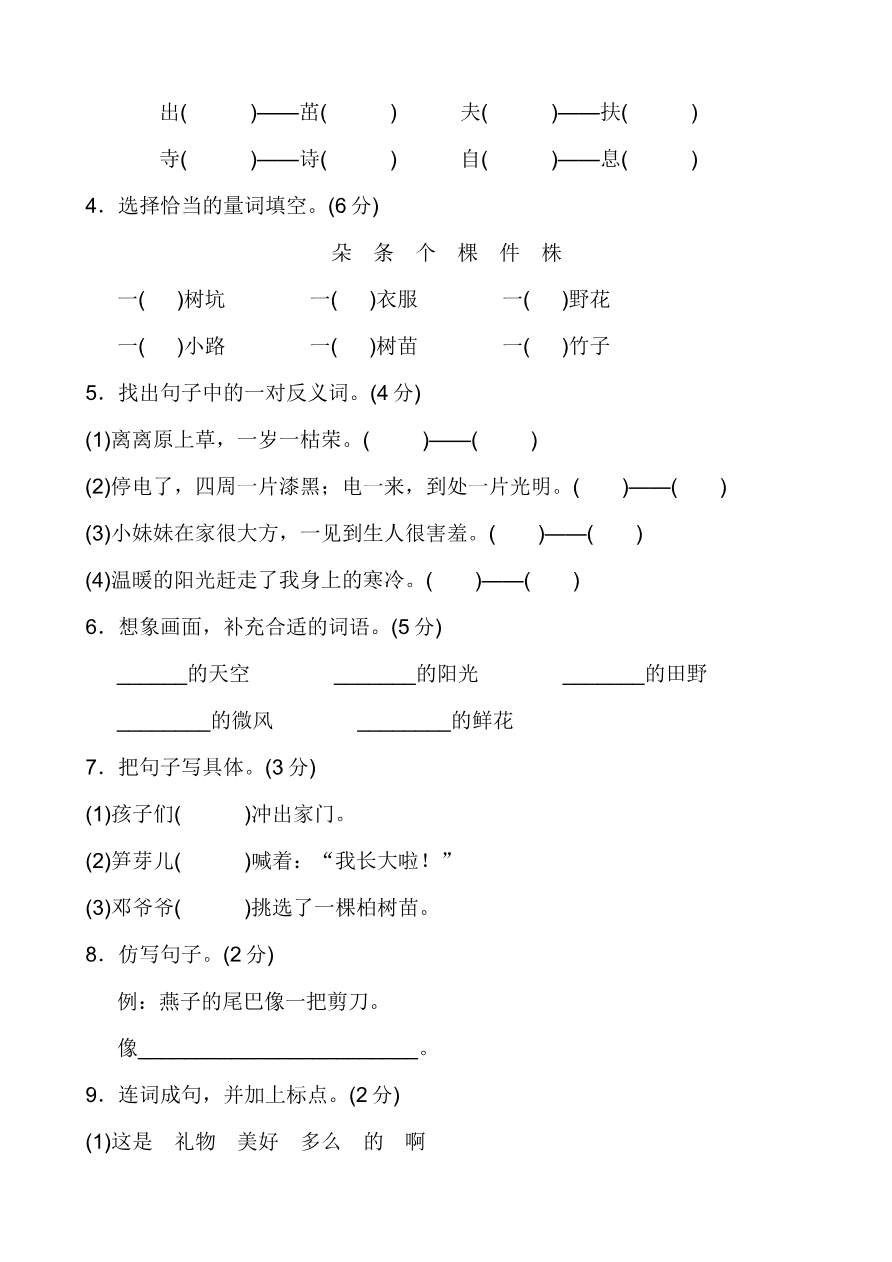 第1-4单元测试题带答案资料预览第 2 页