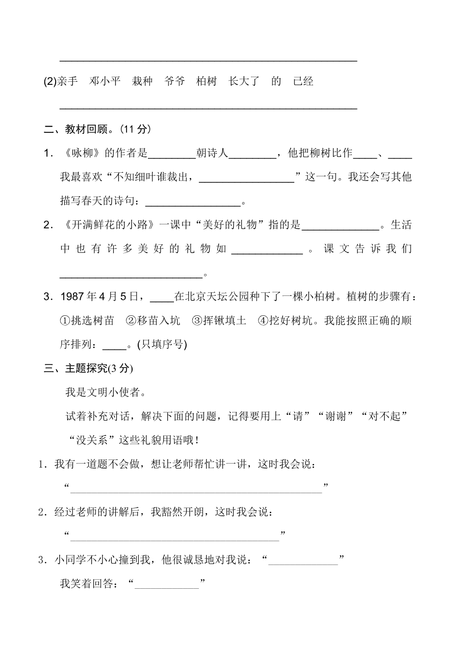 第1-4单元测试题带答案资料预览第 3 页